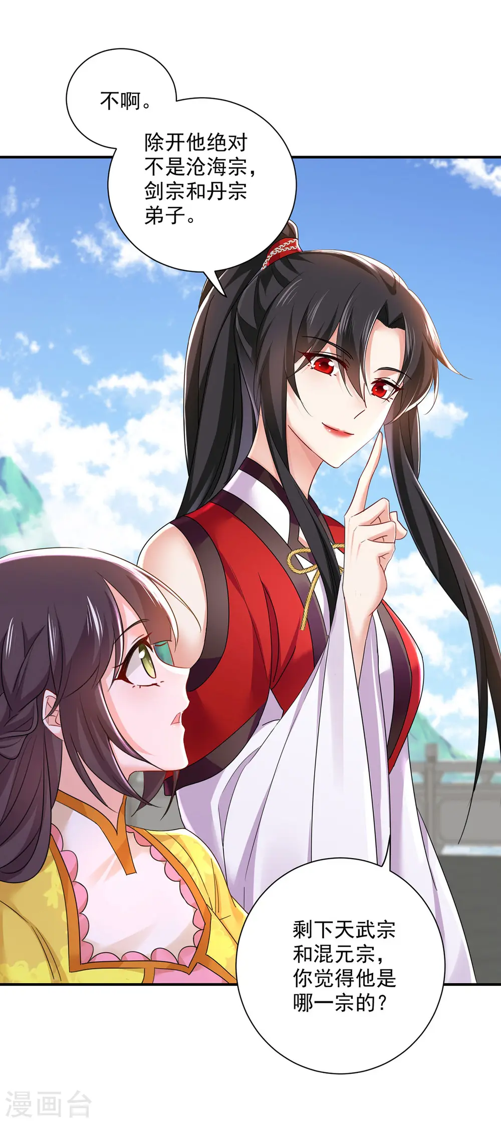 第196话 她不去丹宗 第27页