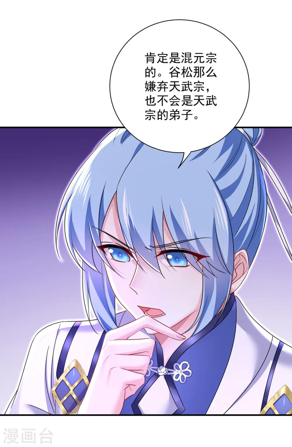 第196话 她不去丹宗 第28页
