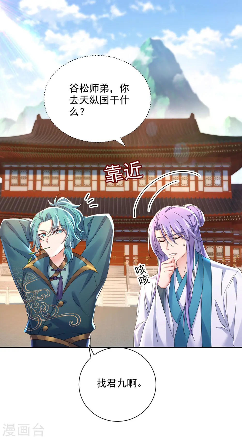 第196话 她不去丹宗 第32页