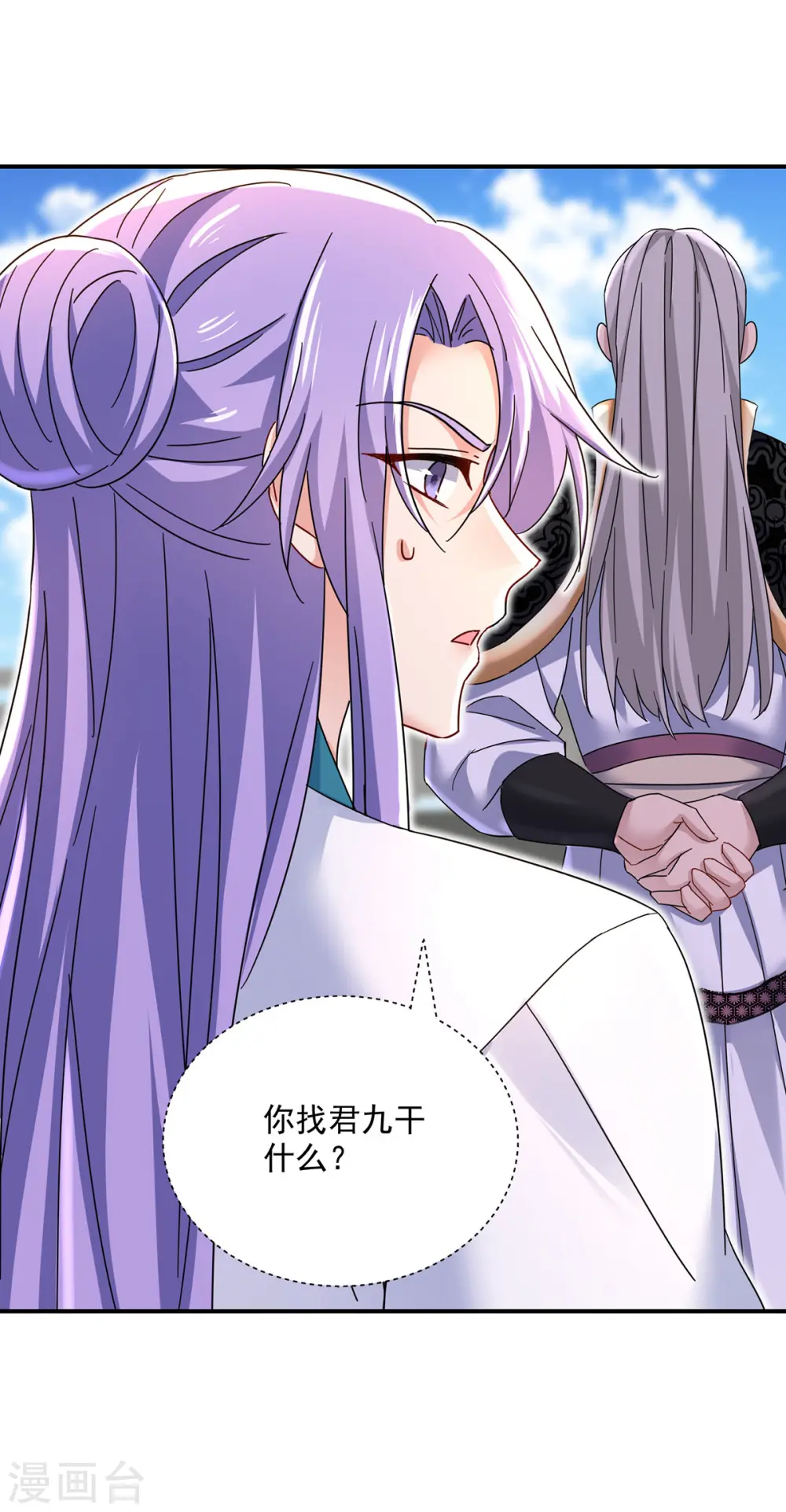 第196话 她不去丹宗 第33页