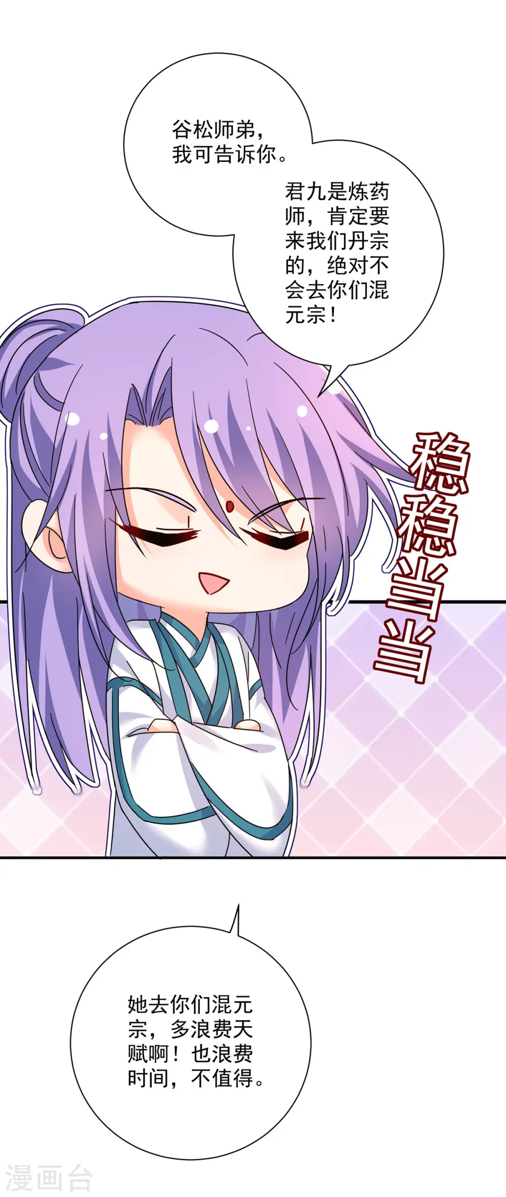 第196话 她不去丹宗 第34页
