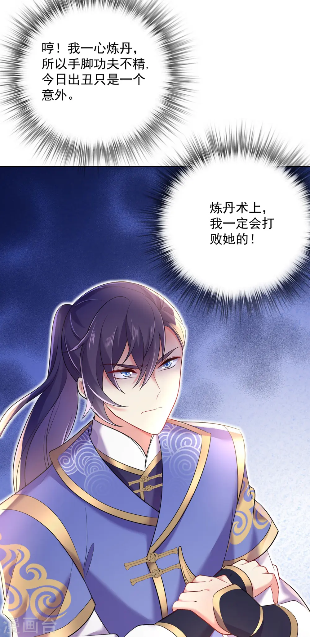第191话 成全她的美梦 第9页