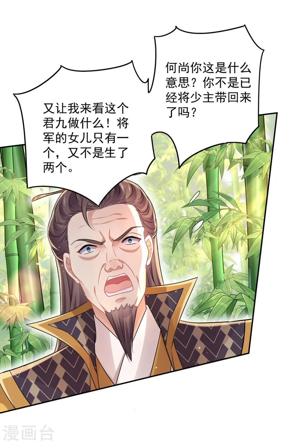 第191话 成全她的美梦 第17页