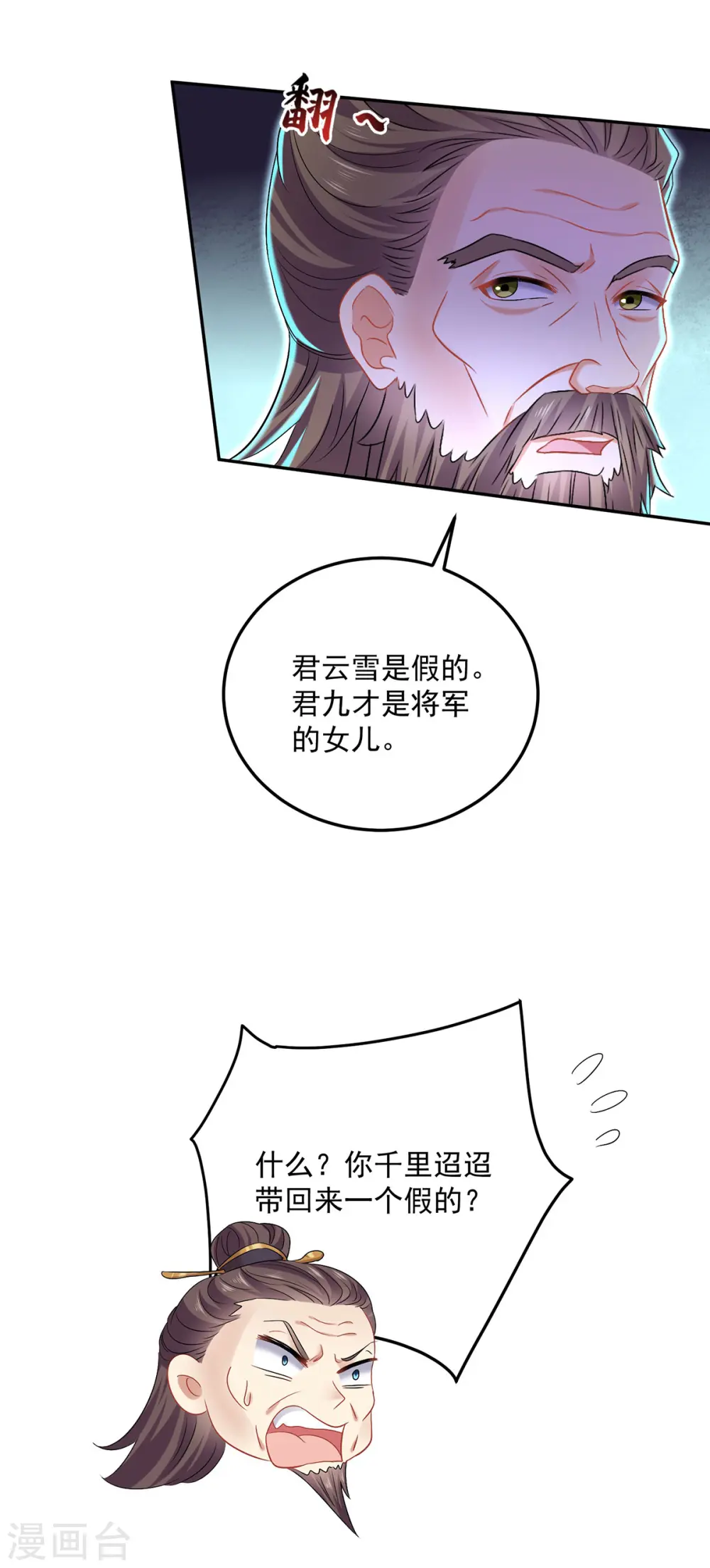 第191话 成全她的美梦 第18页