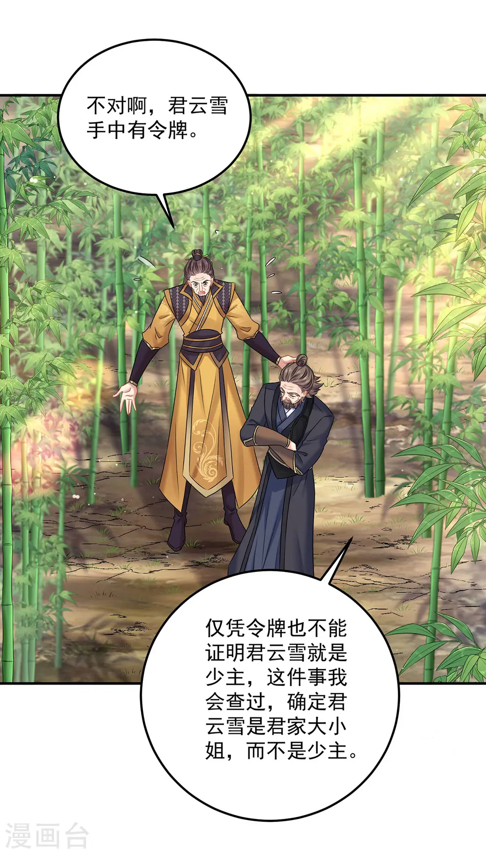 第191话 成全她的美梦 第19页