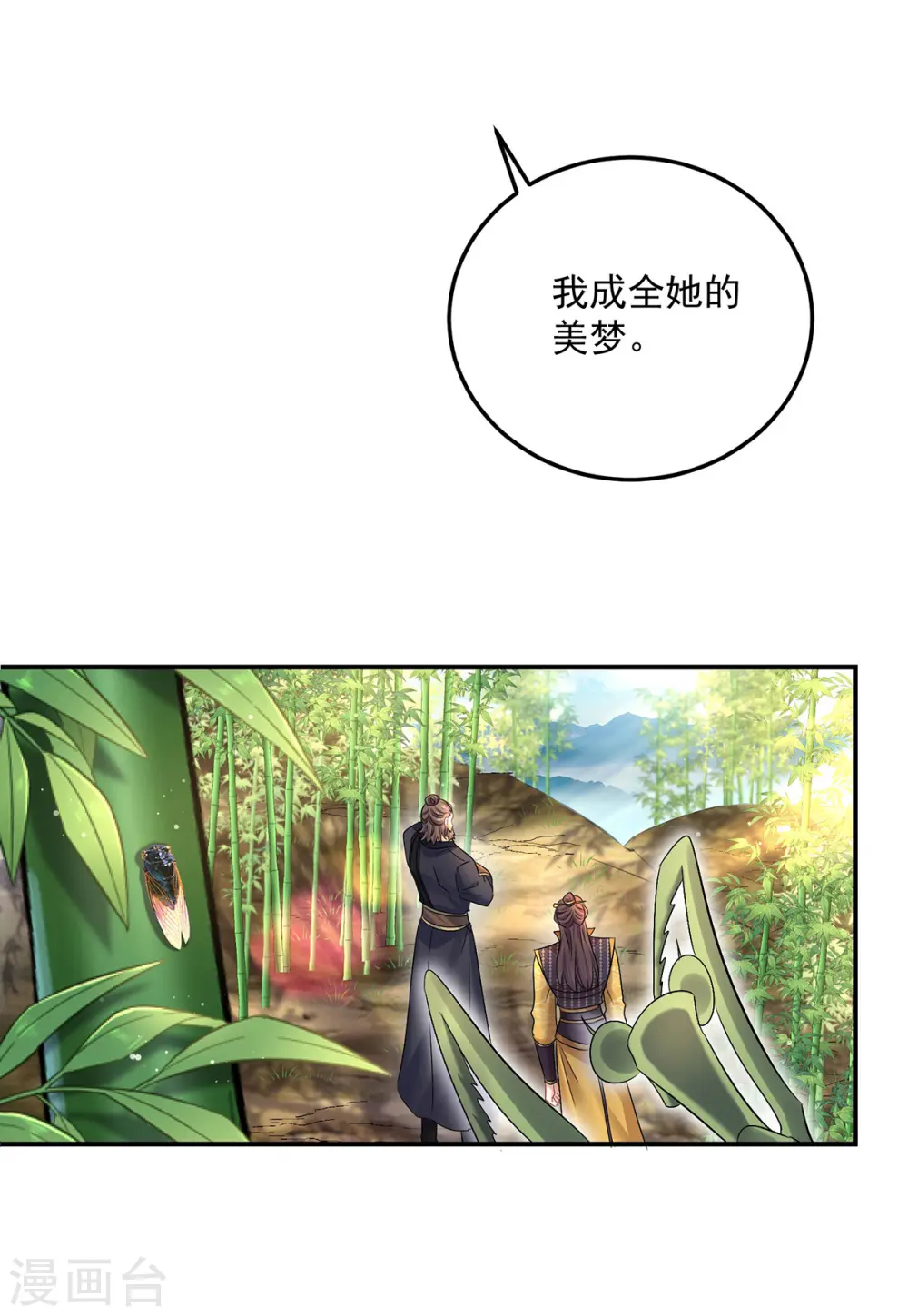 第191话 成全她的美梦 第22页