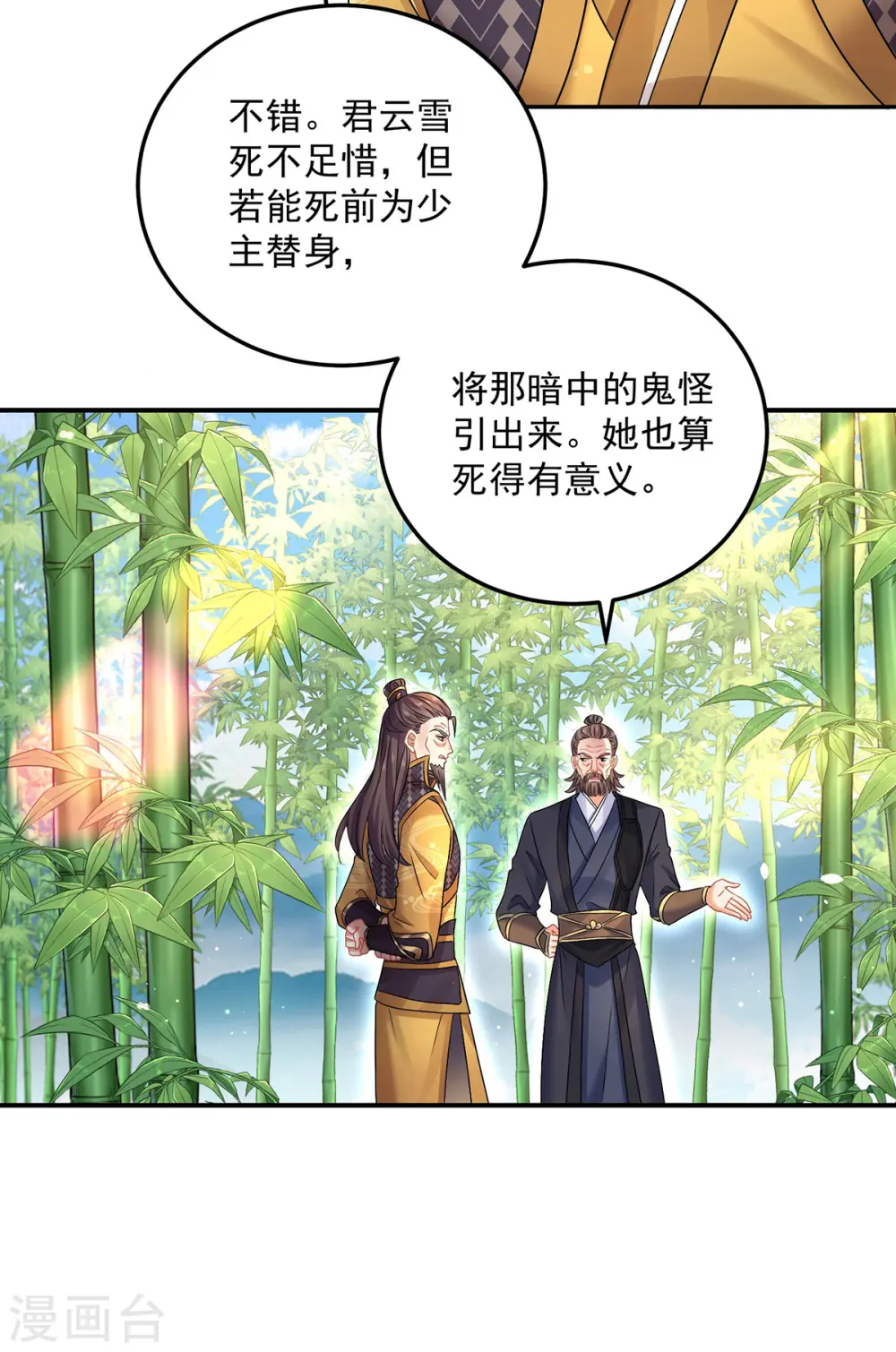 第191话 成全她的美梦 第26页