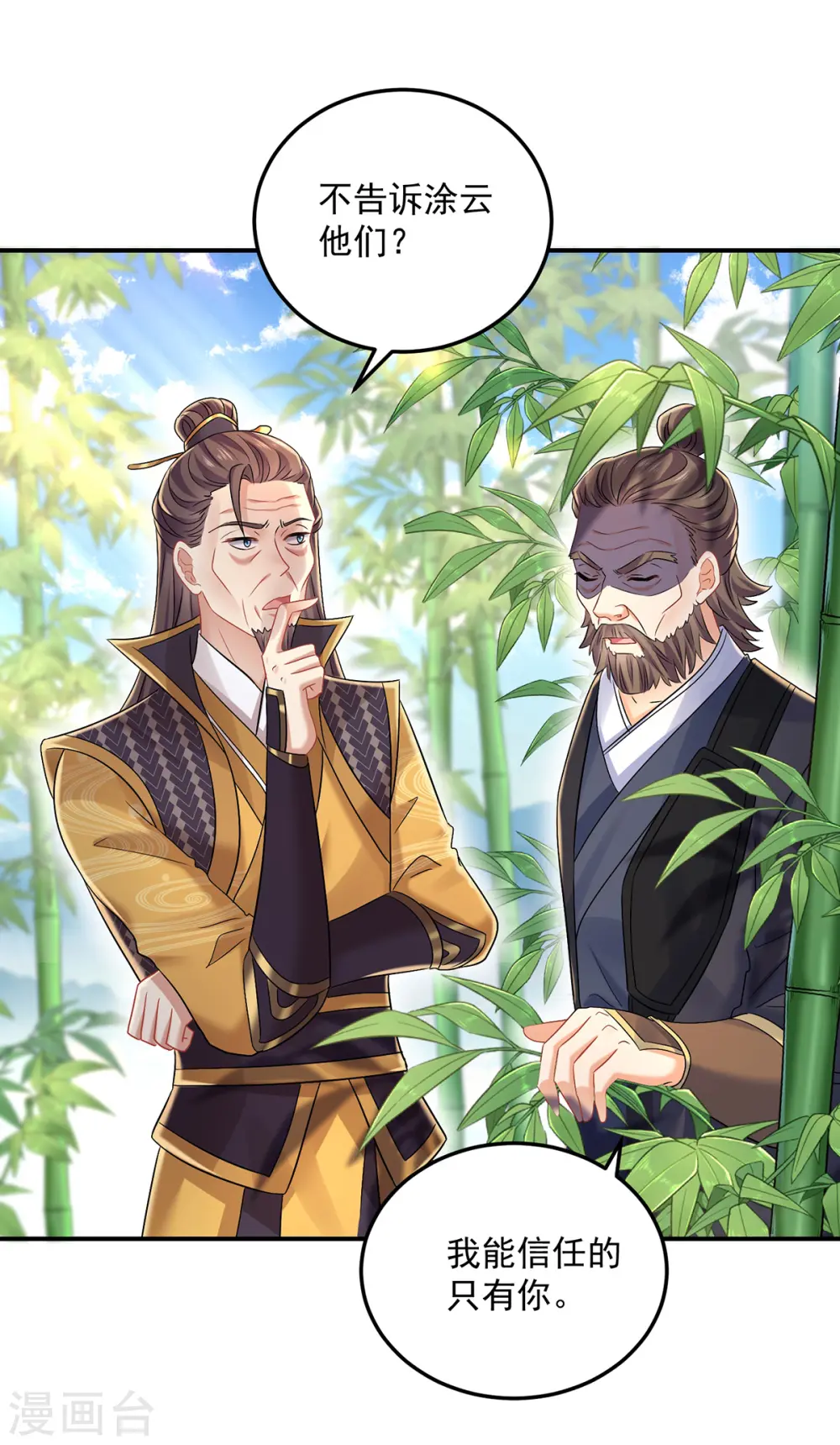 第191话 成全她的美梦 第27页