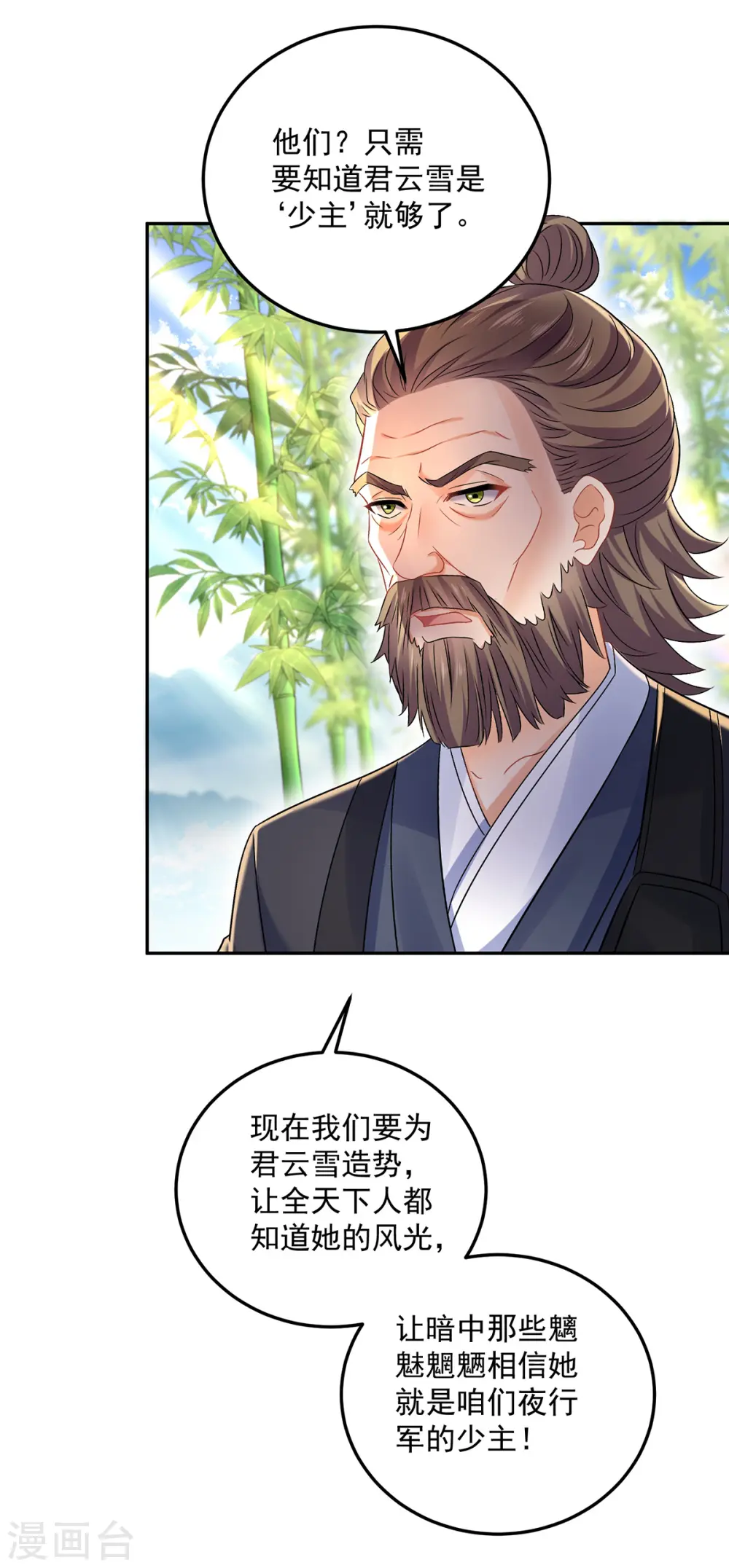 第191话 成全她的美梦 第28页