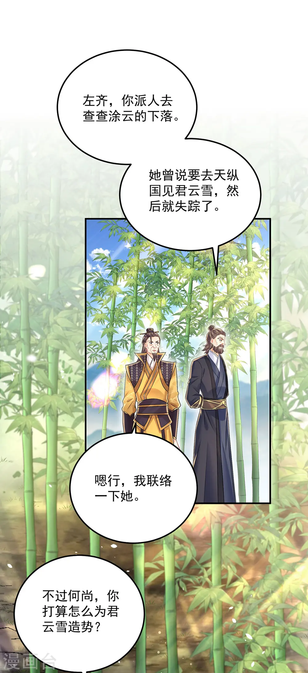第191话 成全她的美梦 第29页