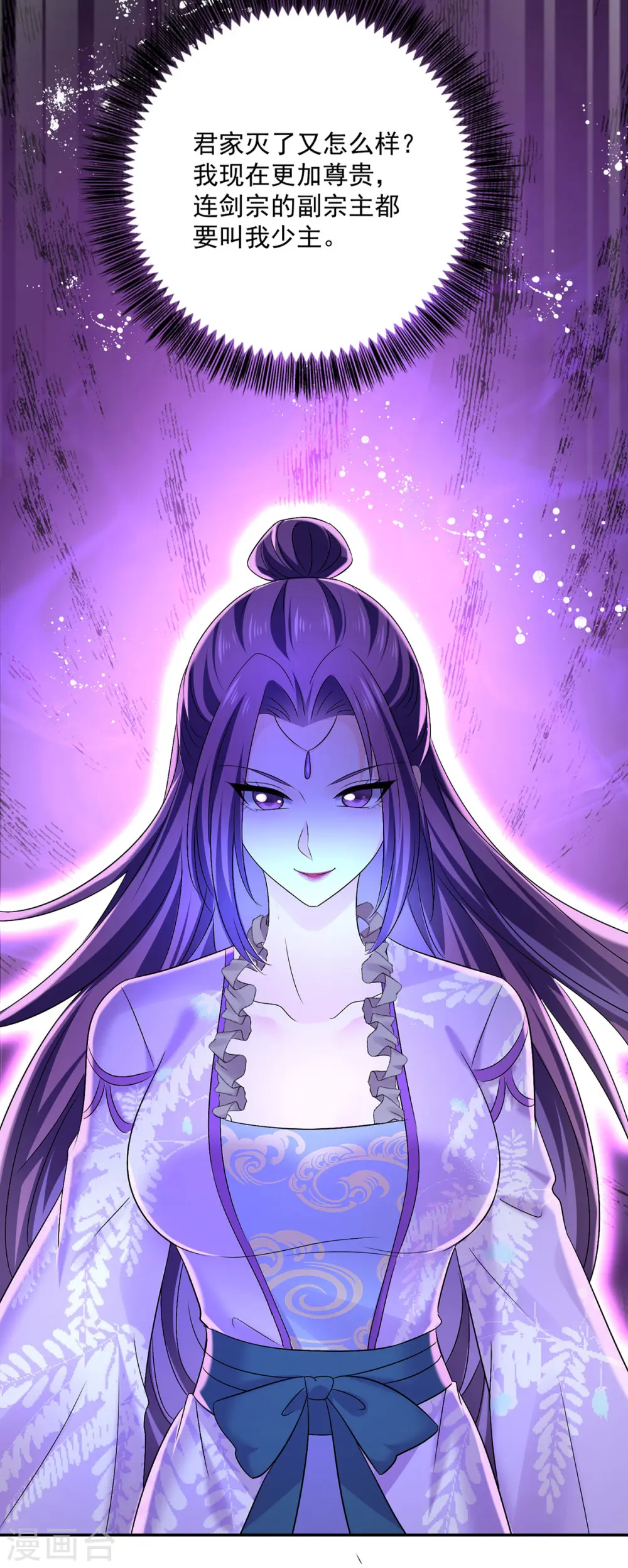 第193话 妄想 第9页