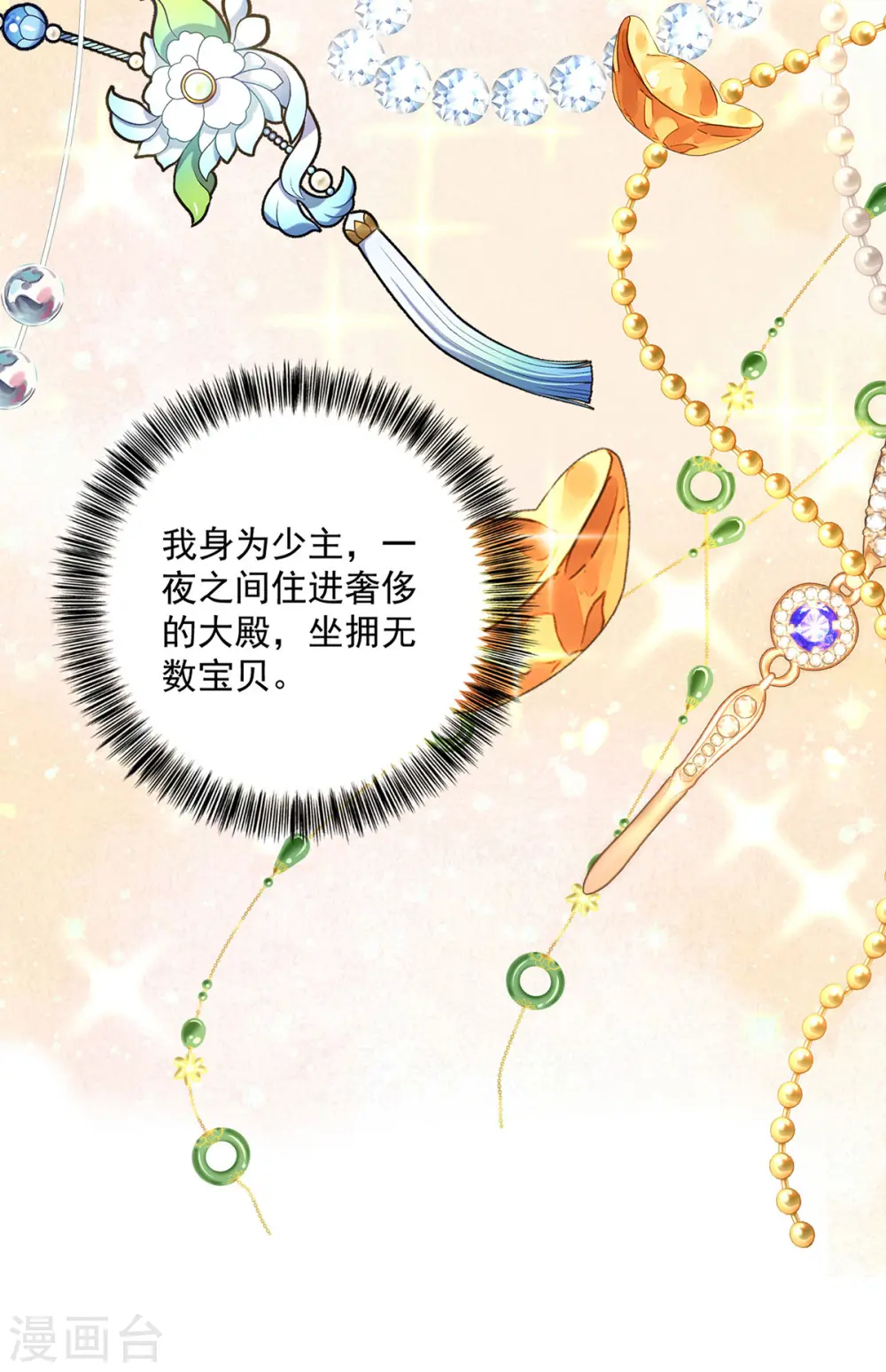 第193话 妄想 第15页