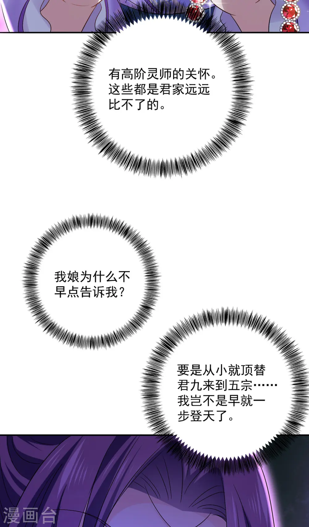 第193话 妄想 第17页