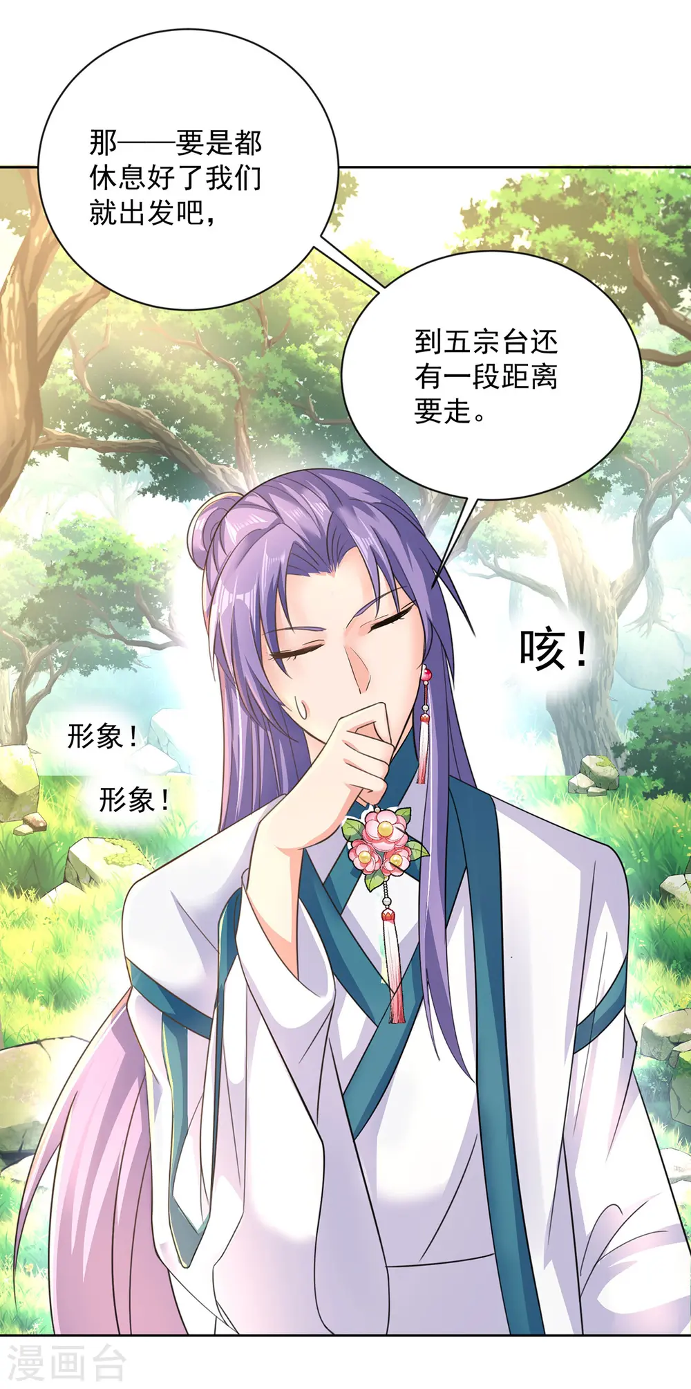 第188话 慢走不送 第6页