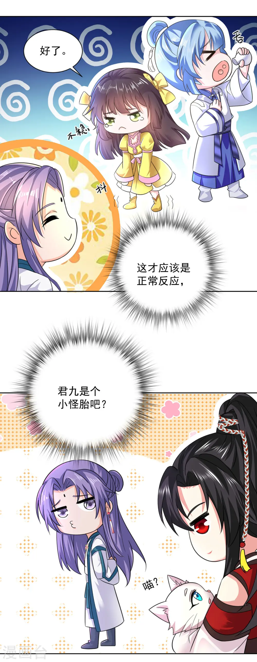 第188话 慢走不送 第7页