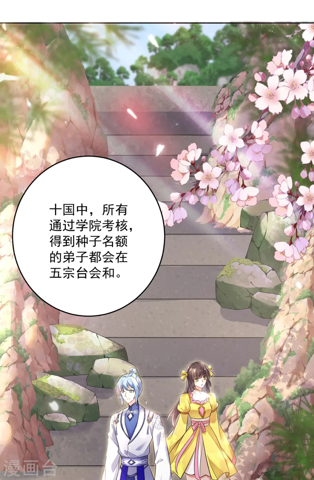 第188话 慢走不送 第9页