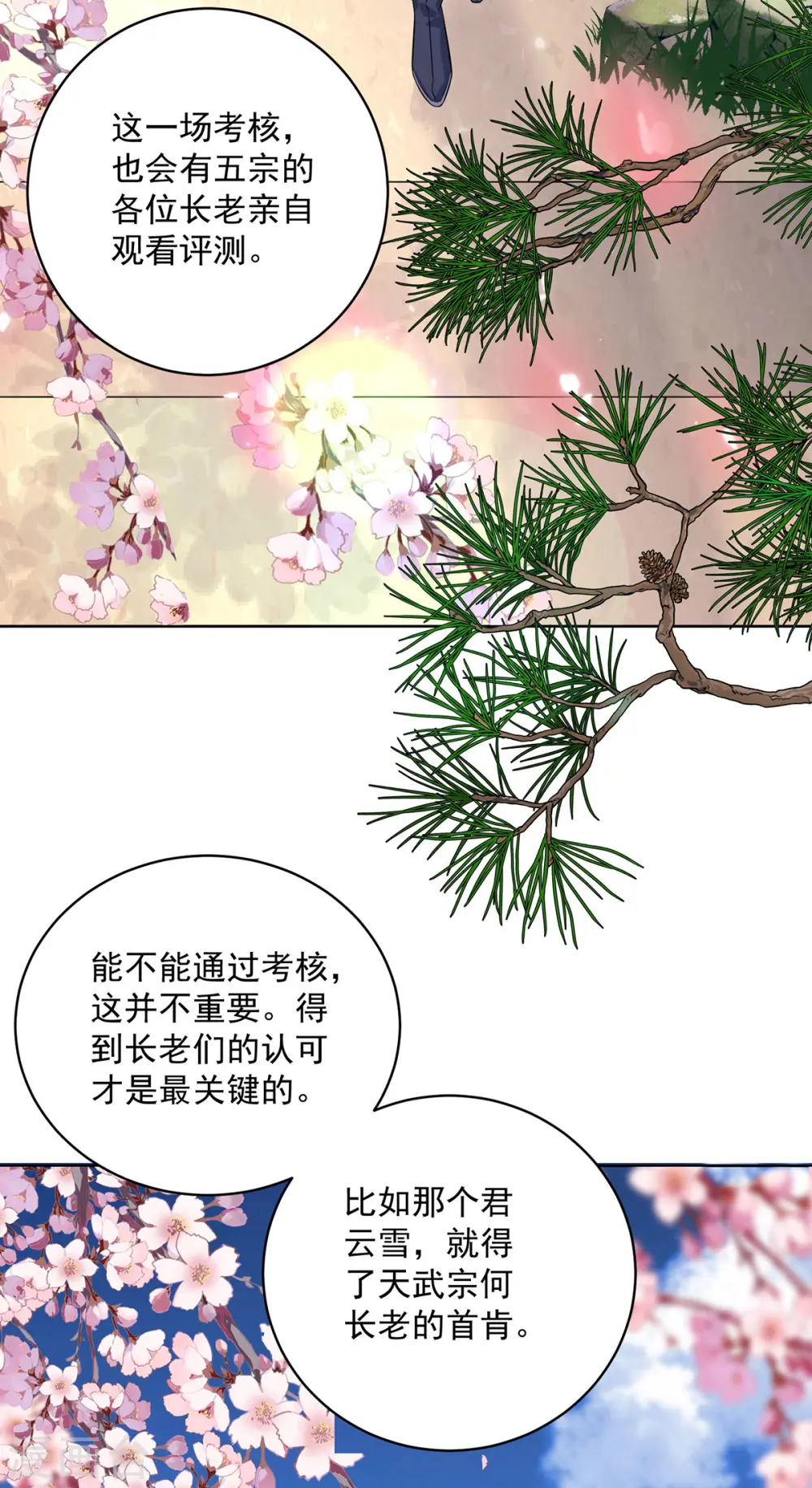 第188话 慢走不送 第11页