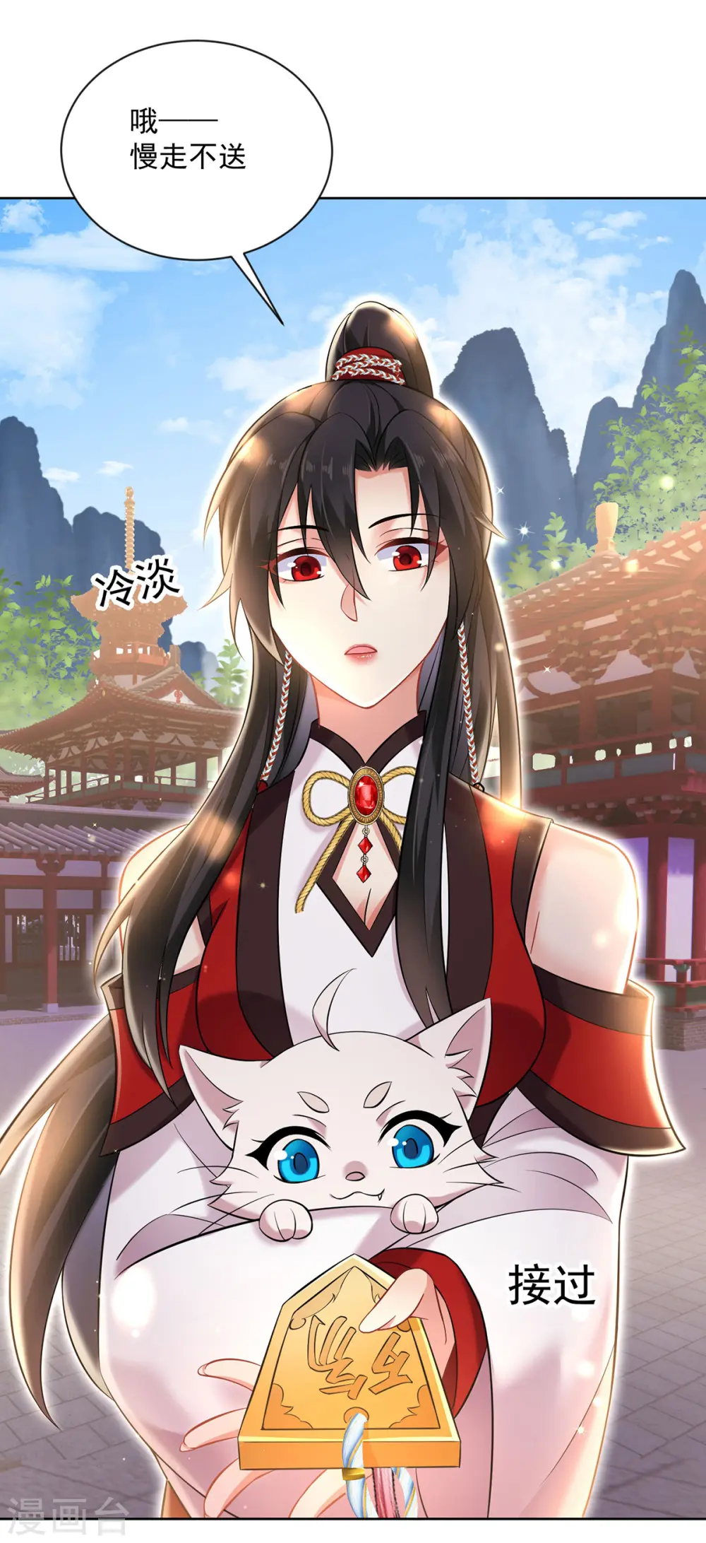 第188话 慢走不送 第19页