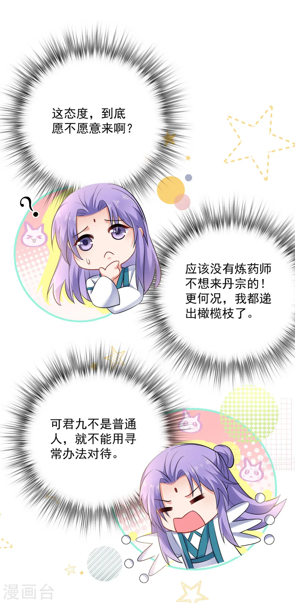 第188话 慢走不送 第20页