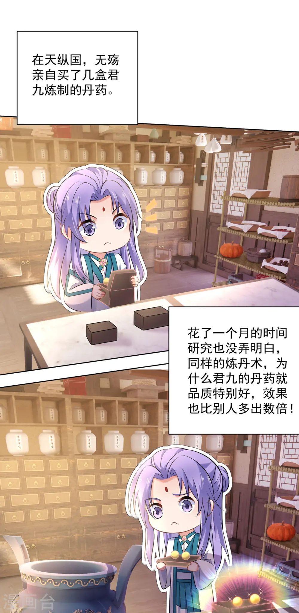 第188话 慢走不送 第25页