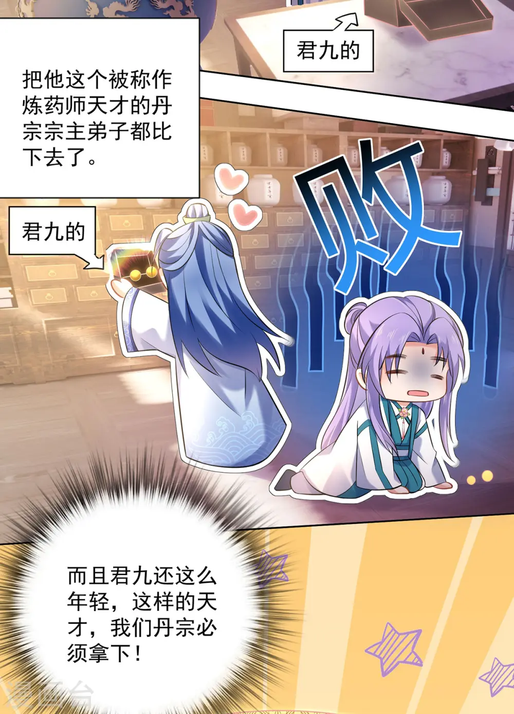 第188话 慢走不送 第26页