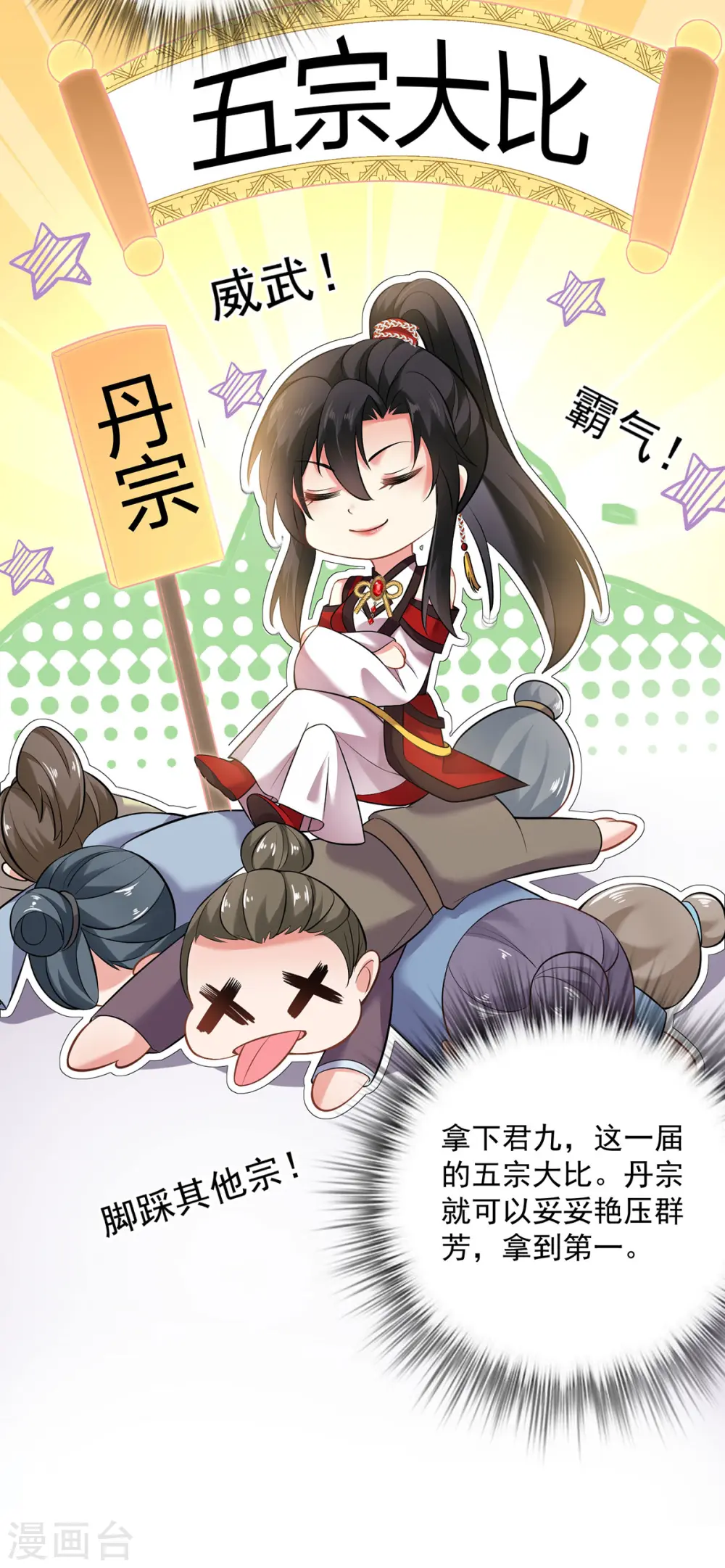 第188话 慢走不送 第27页