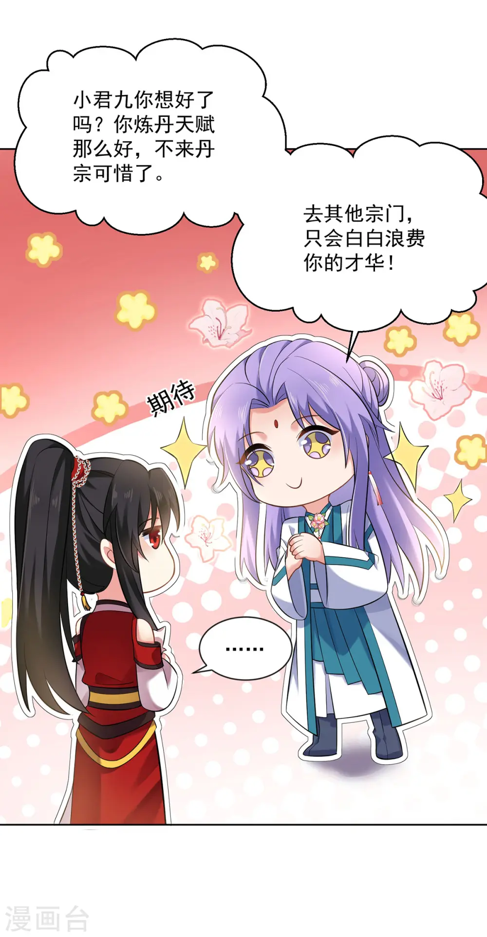 第188话 慢走不送 第28页