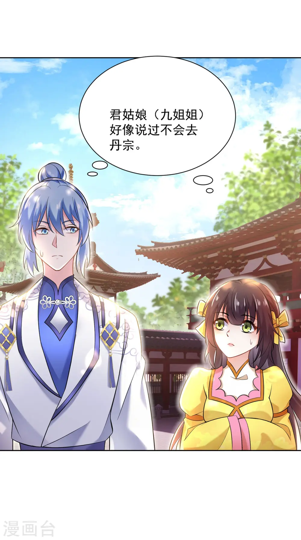 第188话 慢走不送 第29页