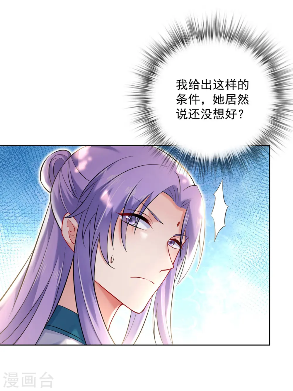 第189话 被找茬 第3页