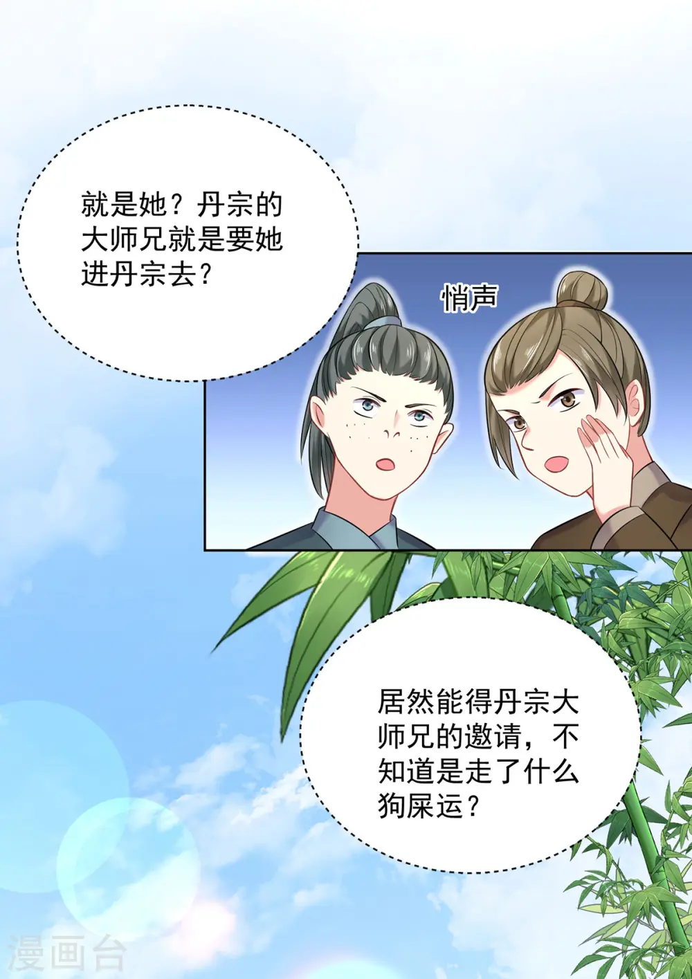 第189话 被找茬 第11页