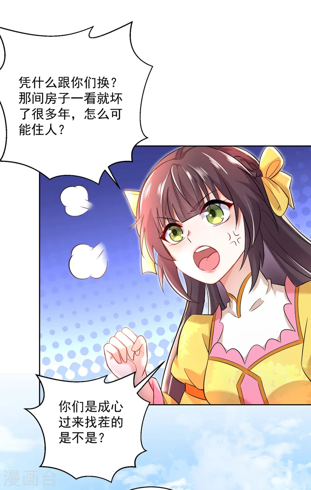 第189话 被找茬 第19页