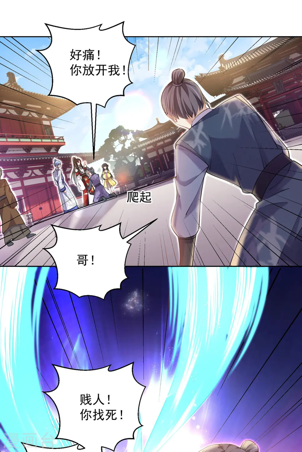 第189话 被找茬 第29页