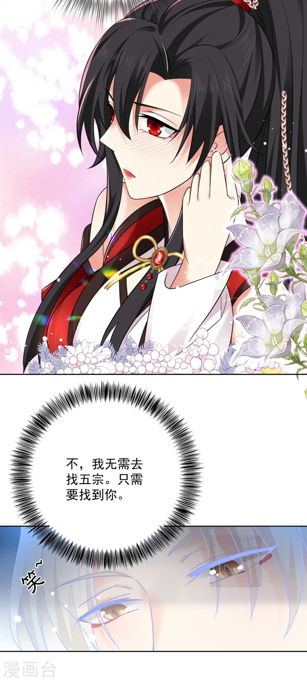 第187话 我只需找到你 第9页