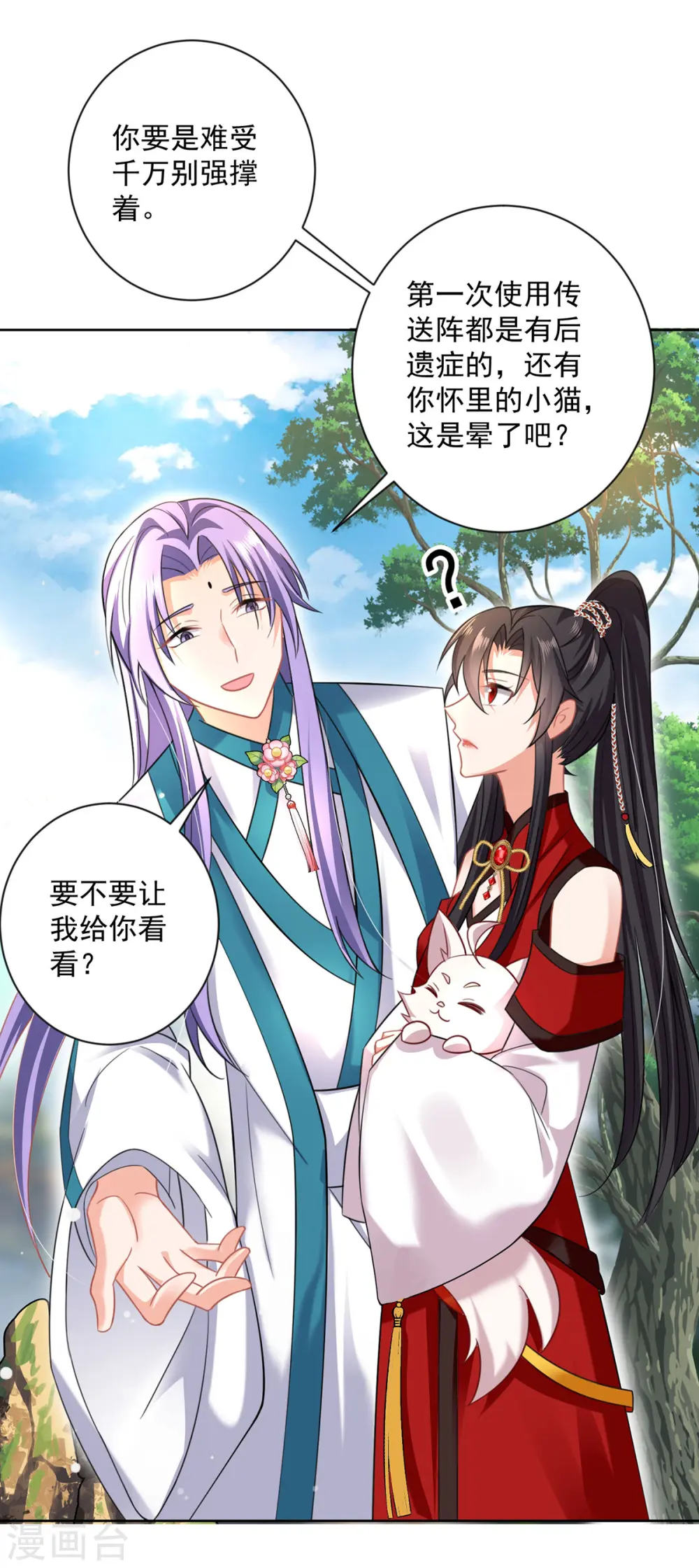 第187话 我只需找到你 第32页
