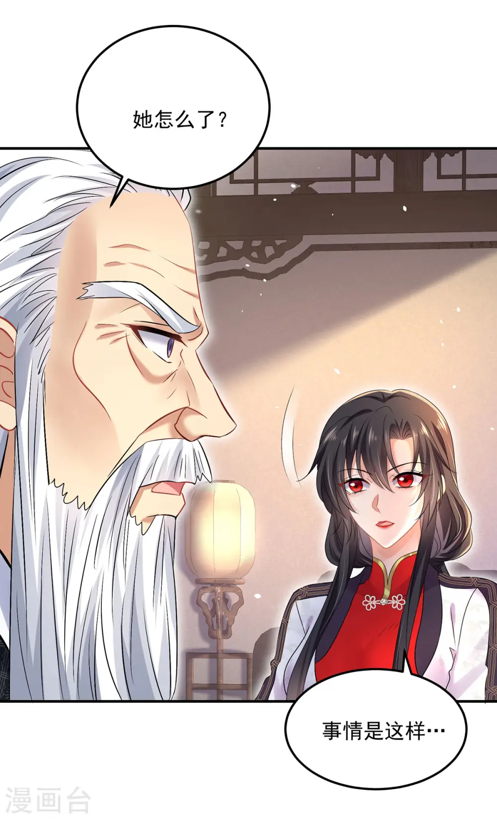 第186话 她叫我爷爷了 第4页