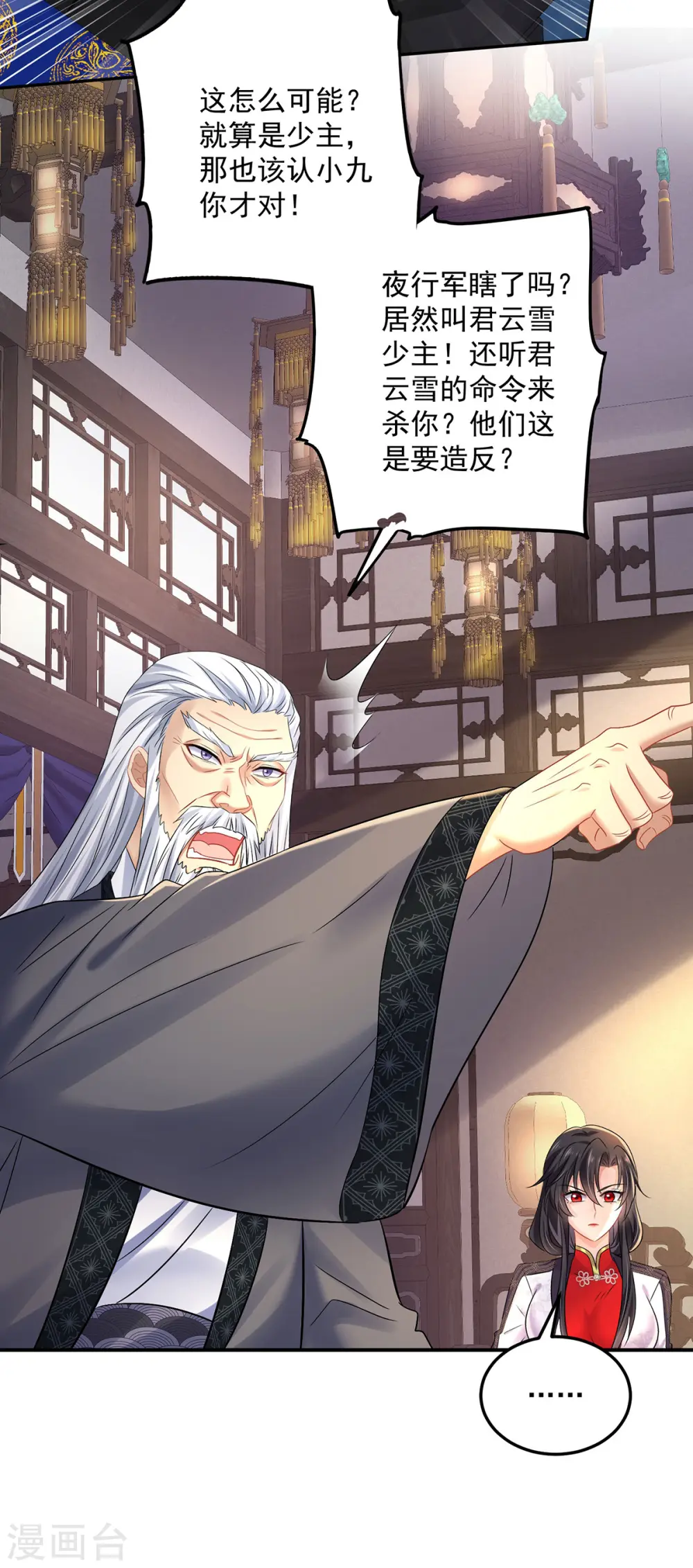 第186话 她叫我爷爷了 第6页