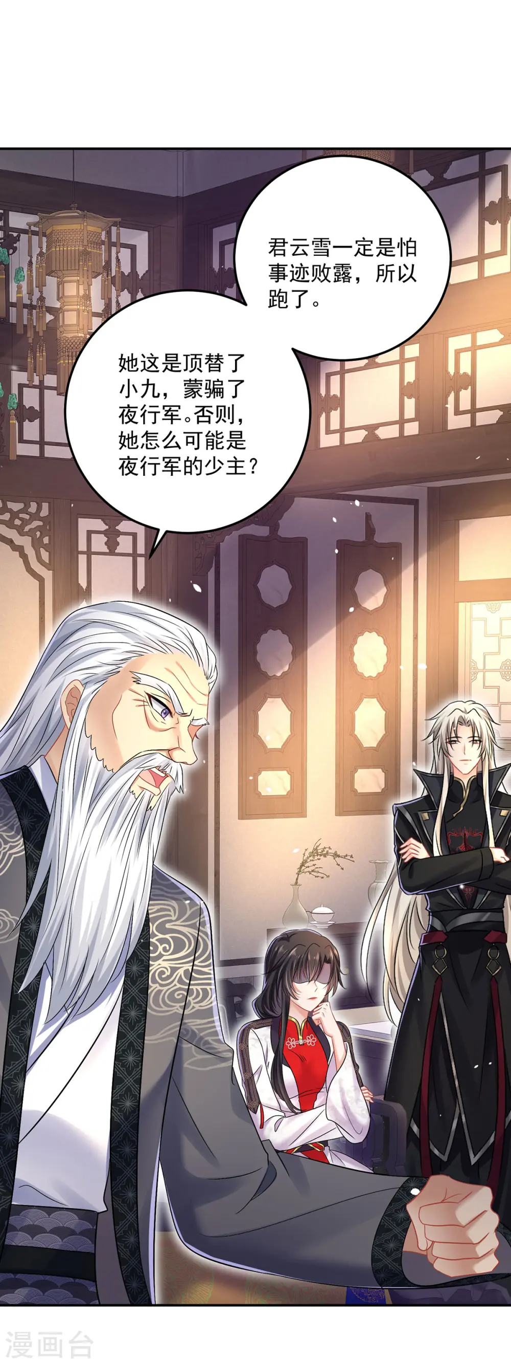 第186话 她叫我爷爷了 第9页