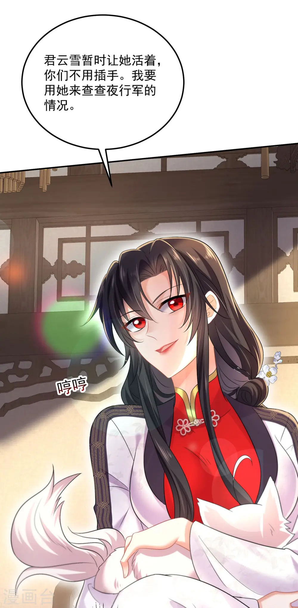 第186话 她叫我爷爷了 第12页