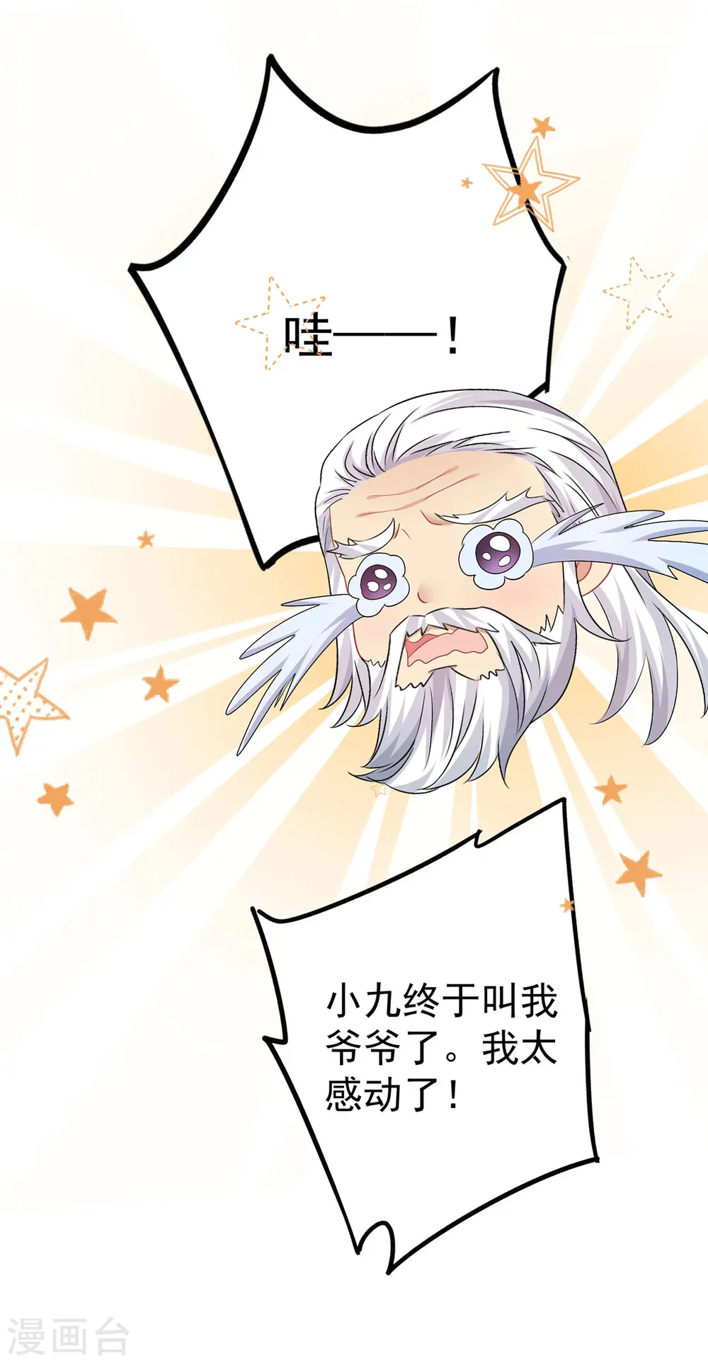 第186话 她叫我爷爷了 第19页