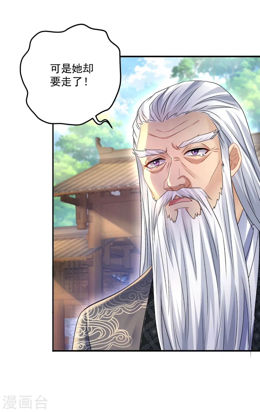 第186话 她叫我爷爷了 第20页