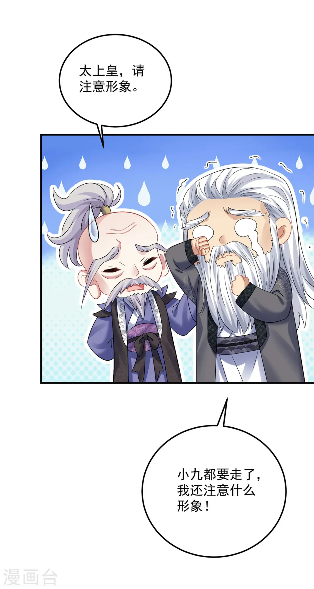 第186话 她叫我爷爷了 第21页