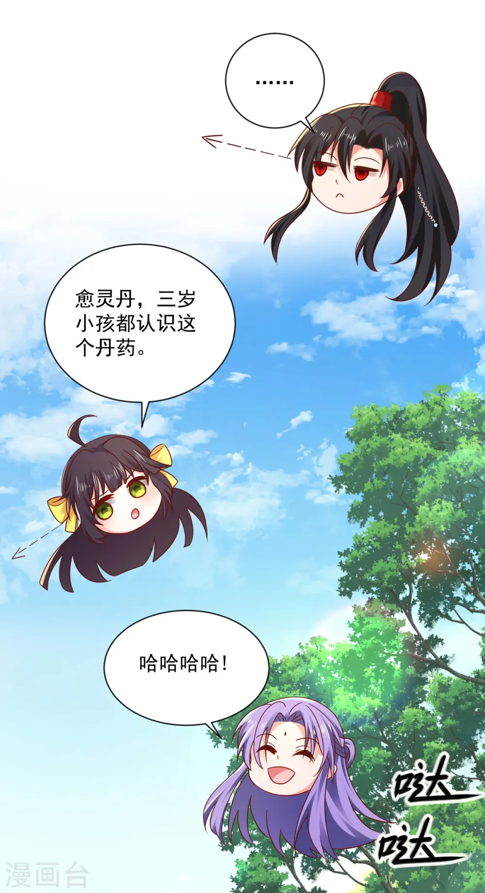 第186话 她叫我爷爷了 第28页
