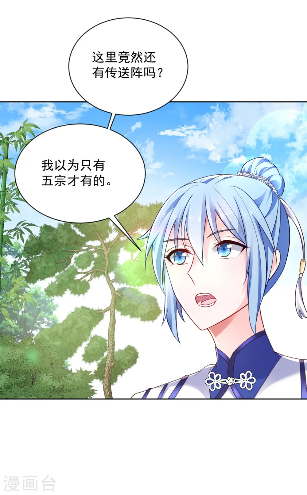 第186话 她叫我爷爷了 第33页