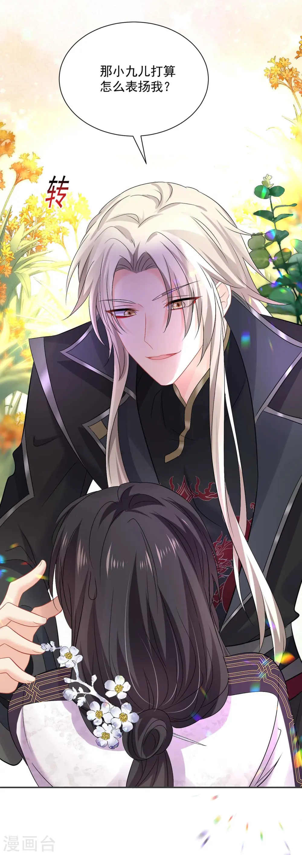 第185话 去找皇爷爷 第4页