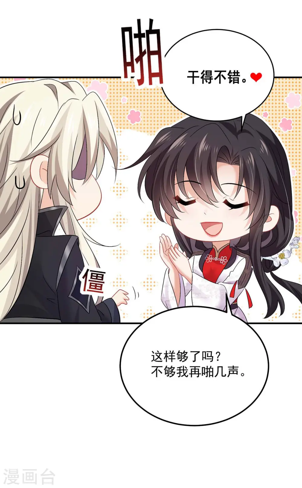 第185话 去找皇爷爷 第6页