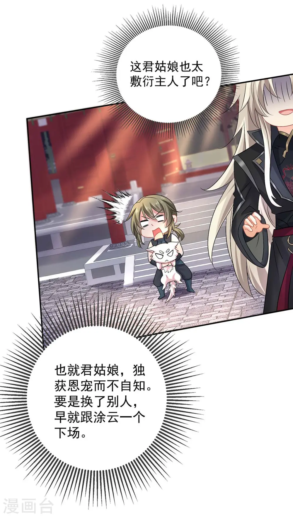 第185话 去找皇爷爷 第7页