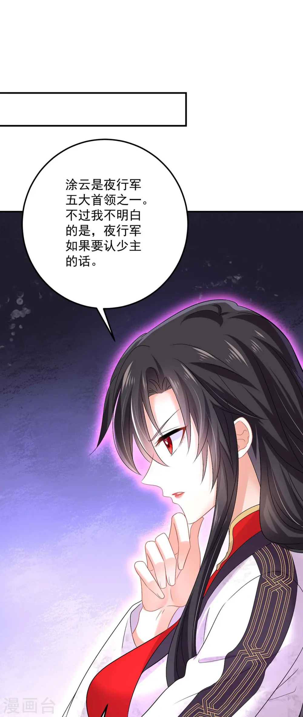 第185话 去找皇爷爷 第8页