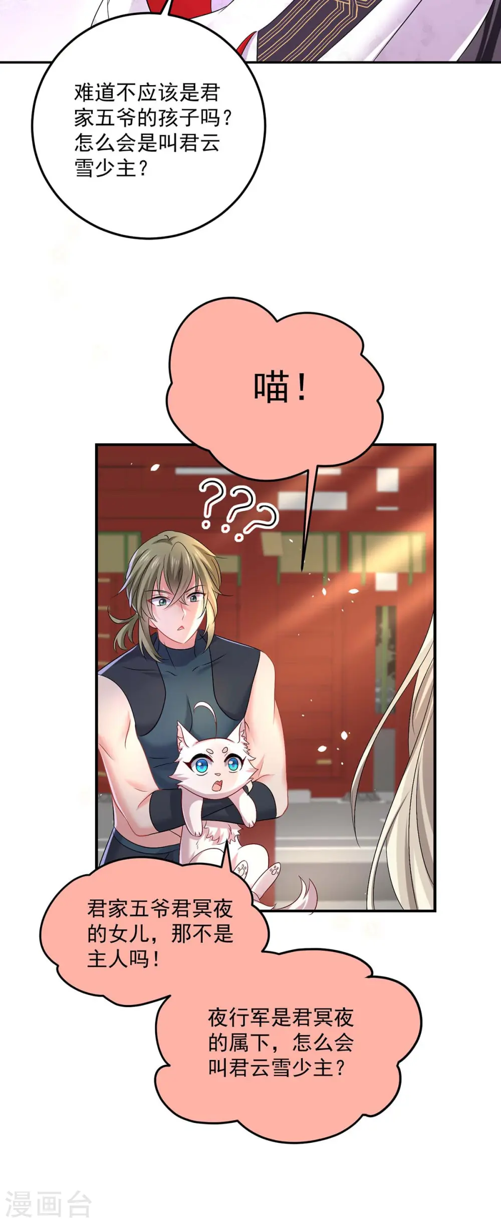 第185话 去找皇爷爷 第9页