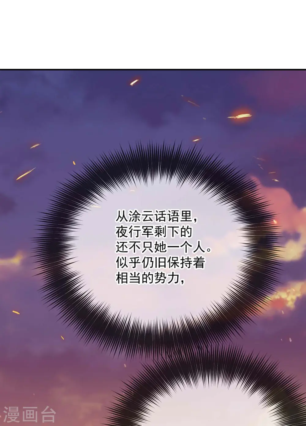 第185话 去找皇爷爷 第12页