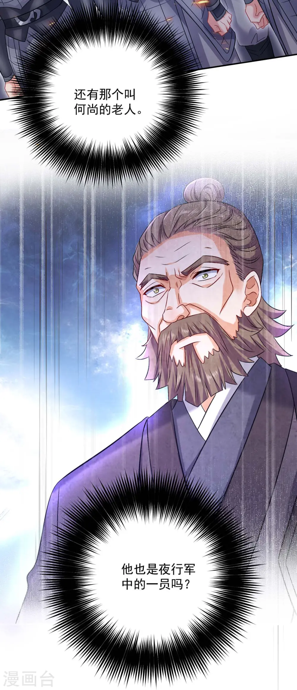 第185话 去找皇爷爷 第14页